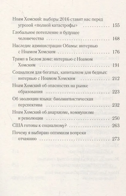 Книга Культ Государства (Ноам Хомский) — 3
