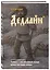 Книга для записей в линейку "Азбуковник. Дедлайн", А5, 64 листа — 3150380 — 2