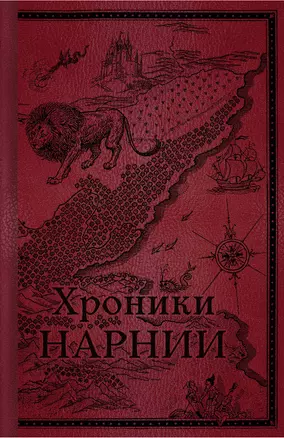 Хроники Нарнии. Начало истории — 2918455 — 1