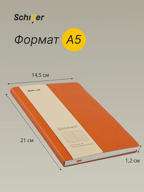 Книга для записей А5, 100 листов в клетку, оранжевая, Schiller 3031820 — 4