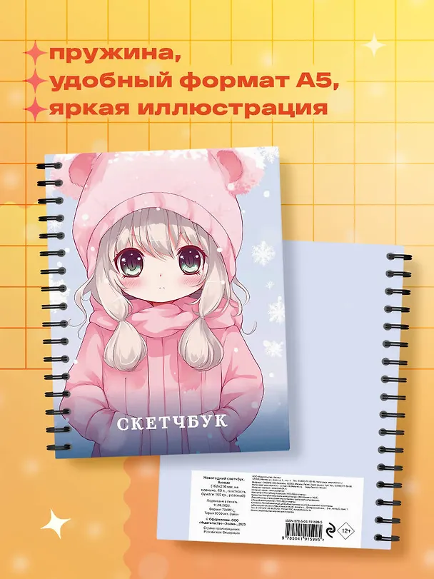 Новогодний скетчбук. Аниме (162х210 мм, на навивке, 40 л., плотность бумаги 160 гр., розовый) 3009084 — 4