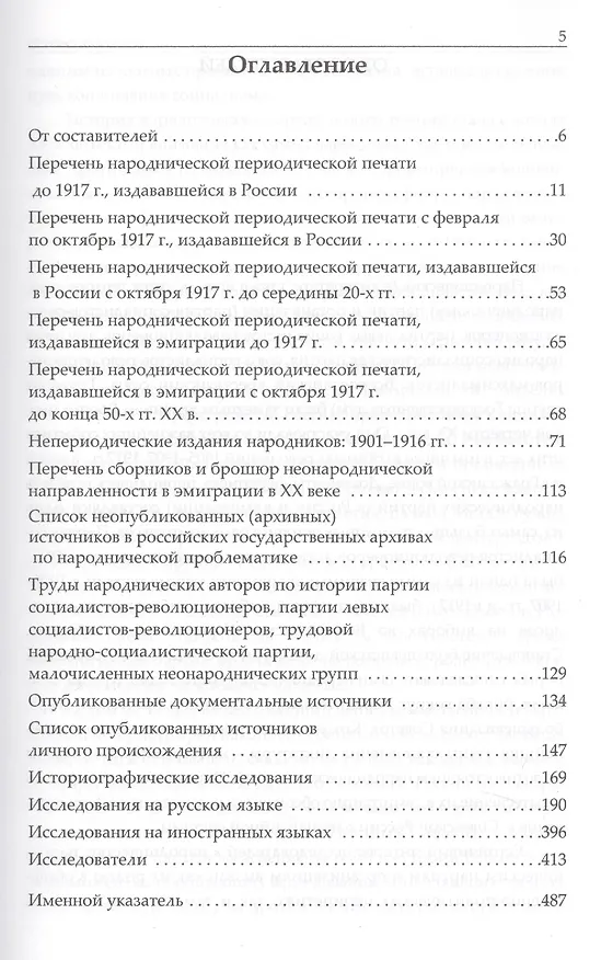 Книга Народничество и народнические партии в истории России в 20 в. (Леонов) (Михаил Леонов) — 2