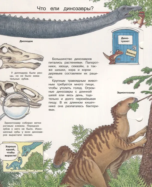 Книга Что? Почему? Зачем? Мир динозавров (с волшебными окошками) () — 3