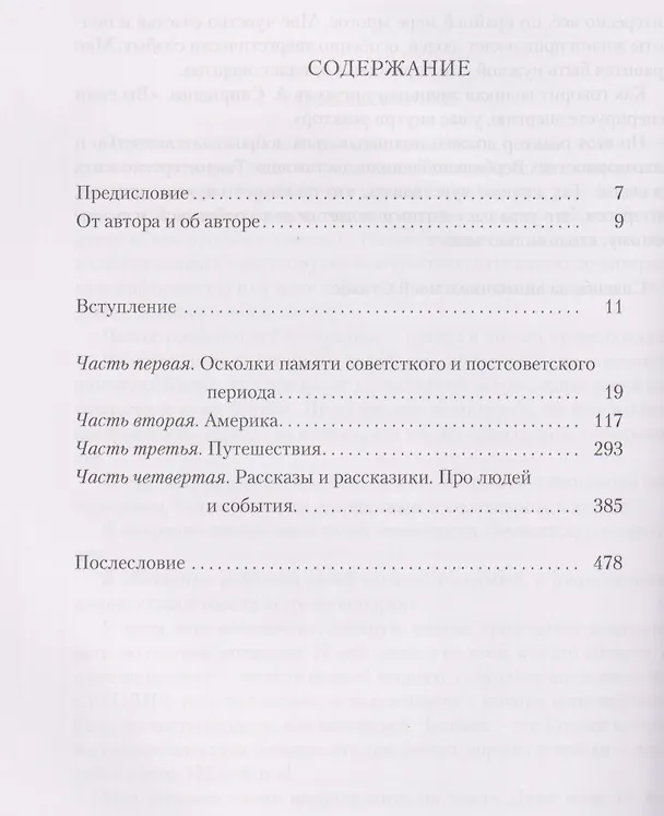 Книга Исповедь русской американки (Валентина Попова-Блум) — 3