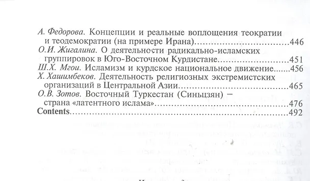 Книга Ислам и общественное развитие в начале XXI века () — 4