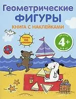 Геометрические фигуры