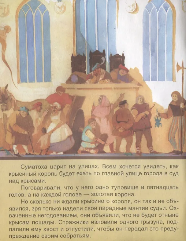 Книга Гамельнский крысолов (А. Кошелева) — 4