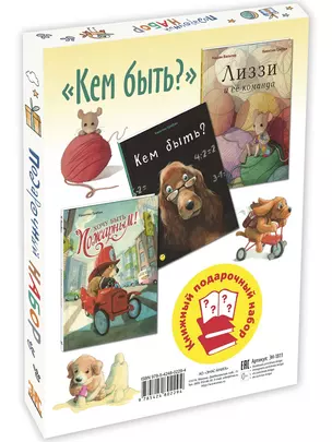 Кем быть? Подарочный набор (комплект из 3 книг) — 2819998 — 1