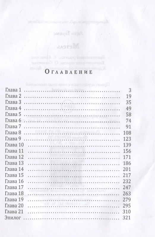 Книга Метель (Асти Брамс) — 2