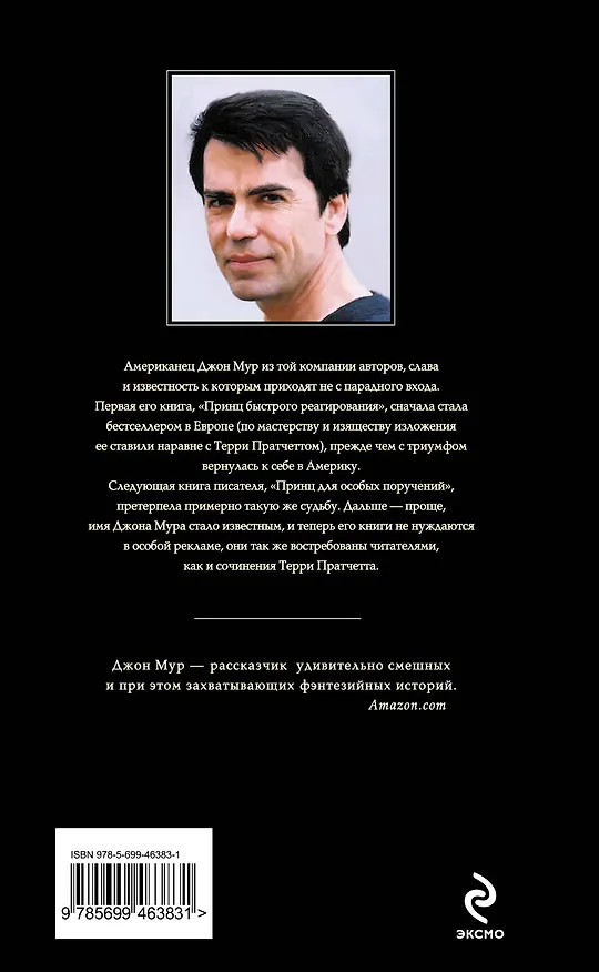 Книга Героизм для начинающих (Джон Мур) — 2