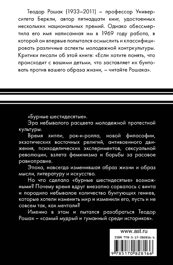 Книга Истоки контркультуры (Теодор Рошак) — 2