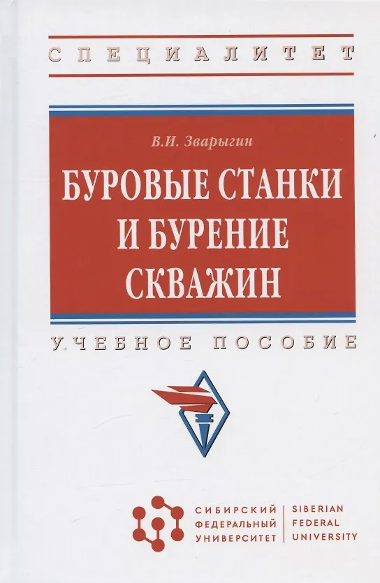 Книга Буровые станки и бурение скважин () — 5