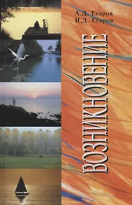 Возникновение. Опыт построения парадигмы