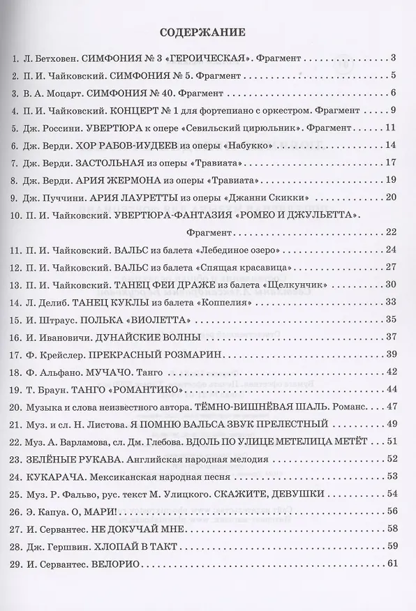 Книга Любимые мелодии и ритмы:популярная музыка для фортепиано (Светлана Барсукова) — 2