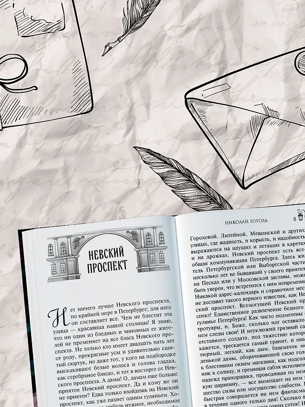 Книга Петербургские повести (Николай Гоголь) — 6