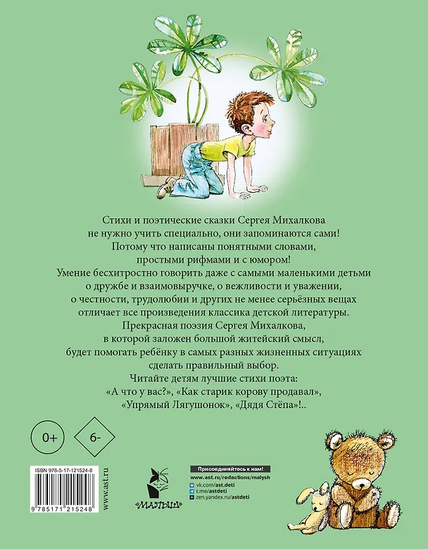 Книга Стихи и сказки для самых маленьких (Сергей Михалков) — 2