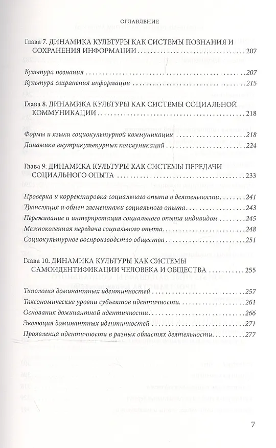 Книга Избранные работы по теории культуры Культурные ландшафты… (АкадемБиблРосКул) Флиер (Андрей Флиер) — 4