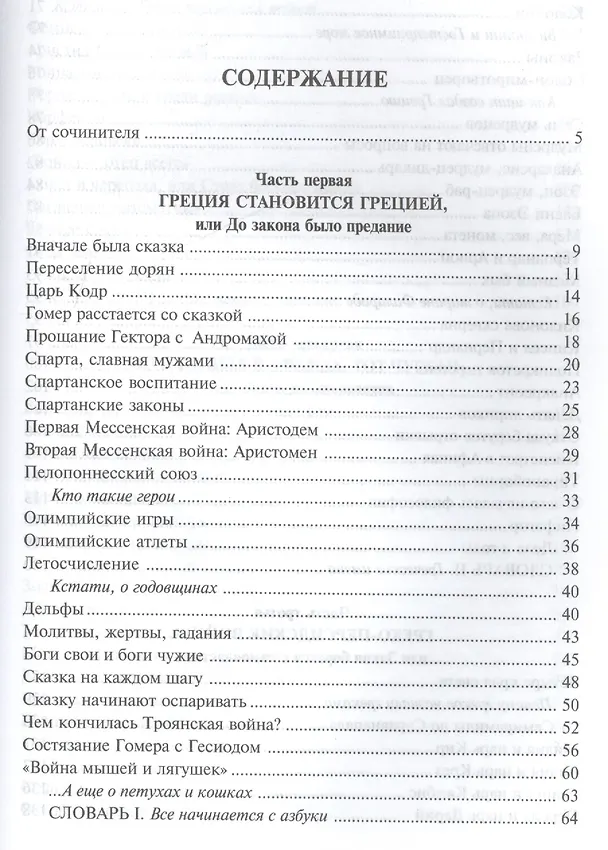 Книга Занимательная Греция (Михаил Гаспаров) — 2