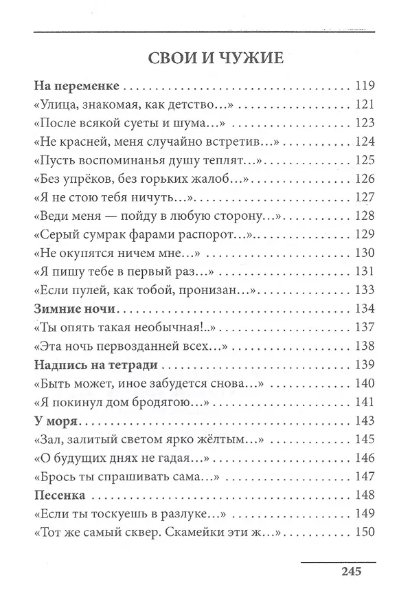 Книга Наброски разных лет и эпох. Стихотворения () — 5