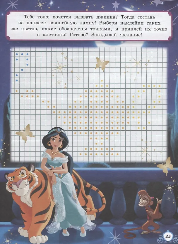 Книга Книжка-фейерверк КФ № 1902 ("Принцесса Disney"). Более 1000 наклеек () — 2