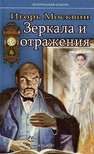 Зеркала и отражения