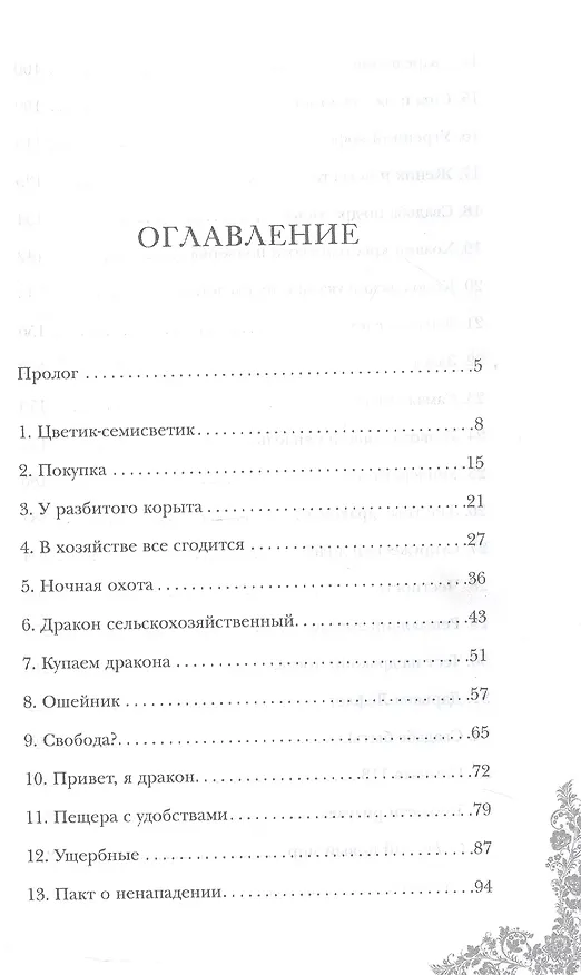 Книга Маленькая хозяйка большого дракона () — 2