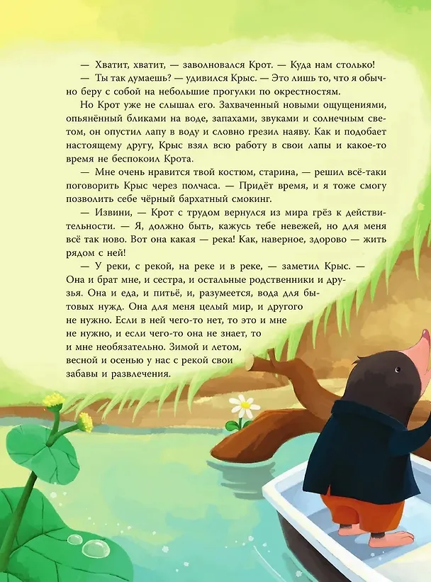 Книга Ветер в ивах (ил. Дин Сяожун) (Кеннет Грэм) — 13