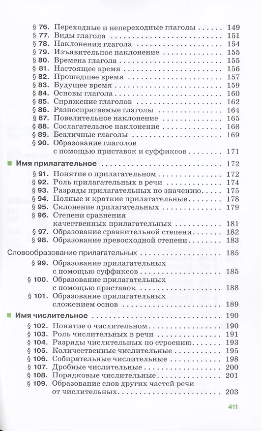 Книга Русский язык. 5-9 классы. Теория. Углубленное изучение. Учебник (Вера Бабайцева) — 7