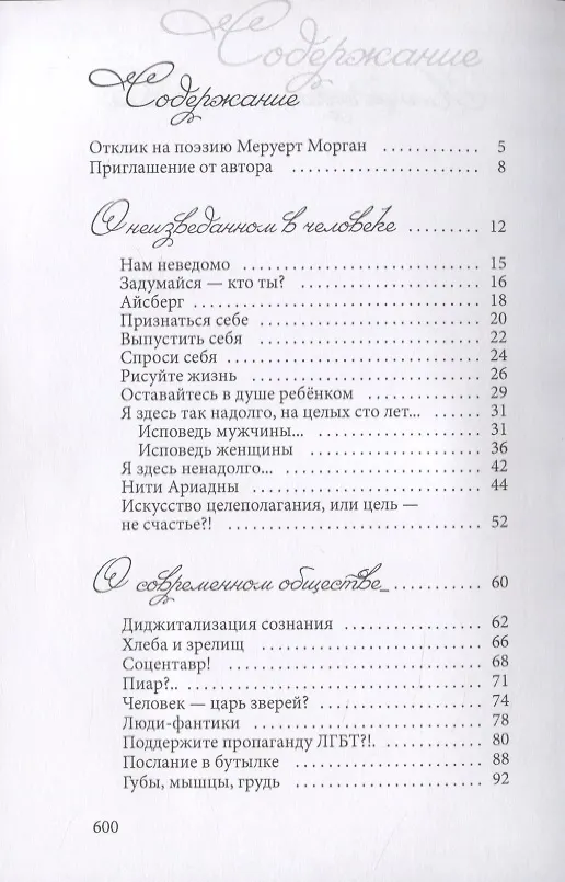 Книга Твои ответы здесь. Листай (Меруерт Морган) — 2