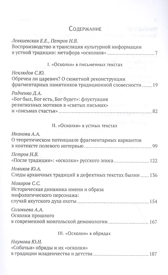 Книга "Осколки" в традиции () — 2