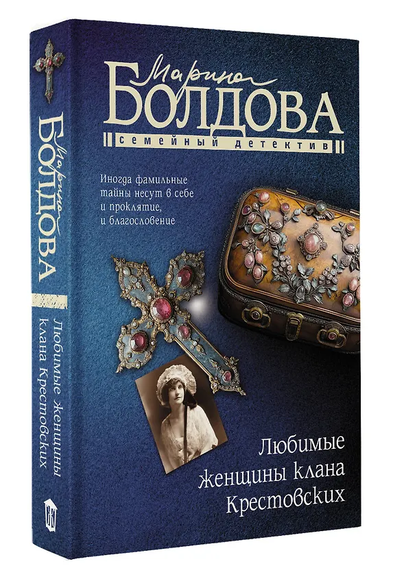 Книга Любимые женщины клана Крестовских (Марина Болдова) — 4