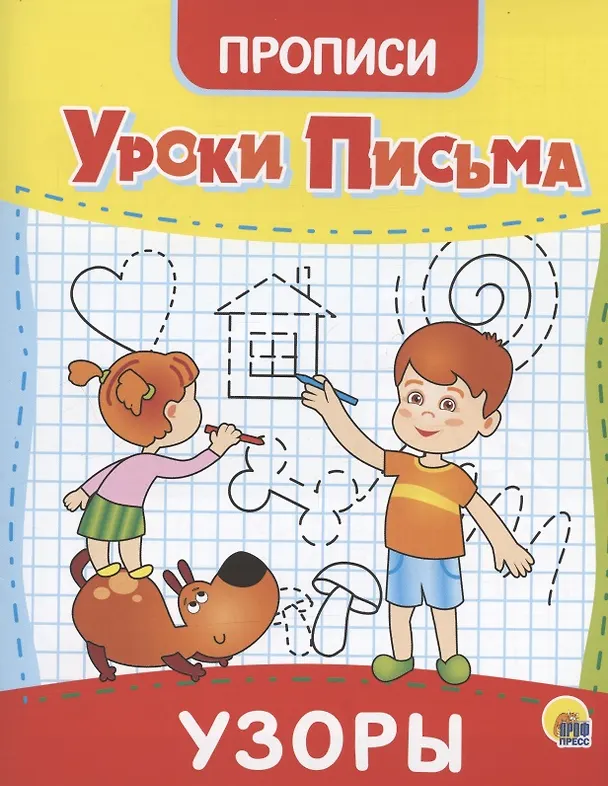 Книга УРОКИ ПИСЬМА. УЗОРЫ () — 1