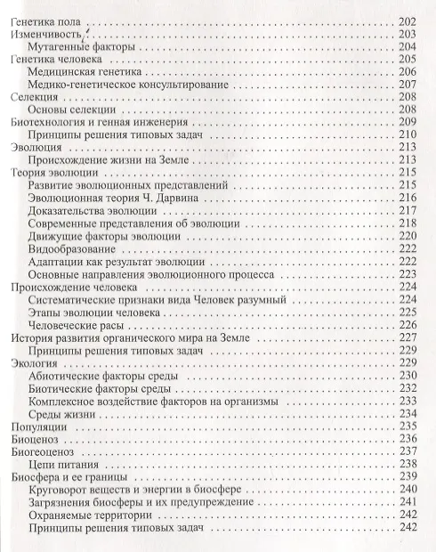 Книга Биология. Интенсивный курс (Роман Заяц, Валерий Бутвиловский, Владимир Давыдов) — 5