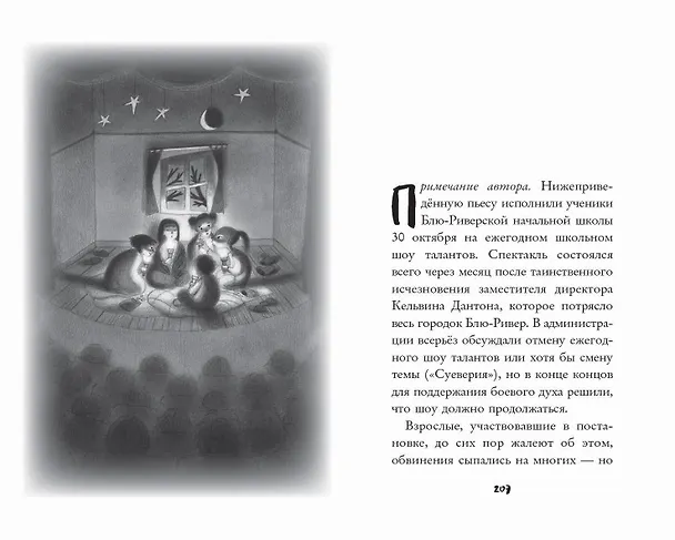 Книга Давай играть (Аника Мроуз Рисси) — 11