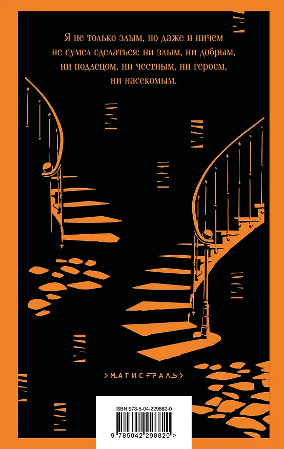 Книга Записки из подполья (Федор Достоевский) — 2