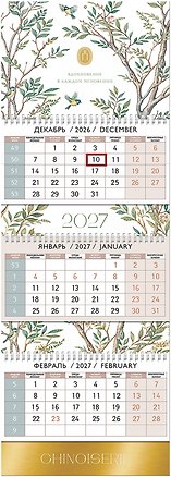 Квартальный календарь на 2027 г 295х840 "Шинуазри - магия Китая" настенный, трёхблочный, спираль 3169468