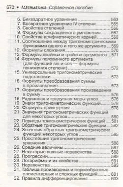 Книга Математика:справ.пособие для подг.к ЕГЭ:профил. (Эдуард Балаян) — 3