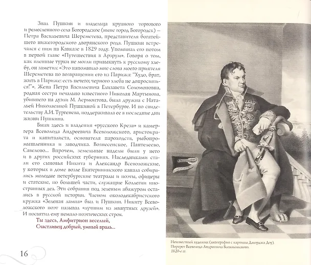 Книга "Когда порой воспоминанье..." Пушкин и Нижний Новгород (В. Белоногова) — 5
