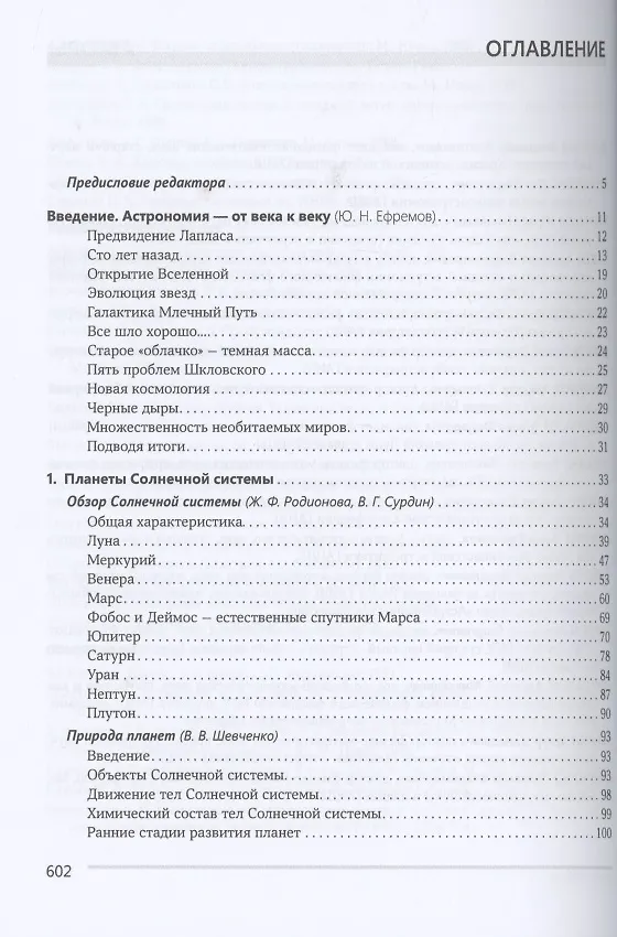Книга Астрономия: Век XXI (Владимир Сурдин) — 2
