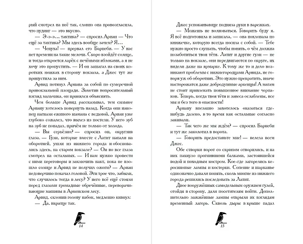 Книга Дом белого ворона (#2) (Фальк Хольцапфель) — 11