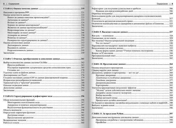 Книга Обработка данных на Python. Data Wrangling и  Data Quality (Сьюзен Макгрегор) — 5