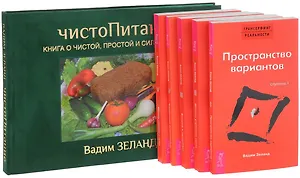 Трансерфинг (1-5) + ЧистоПитание (1178) (комплект из 6 книг)