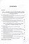 Моделирование адаптации национальной экономики к санкциям западных стран: Учебное пособие — 3009342 — 2