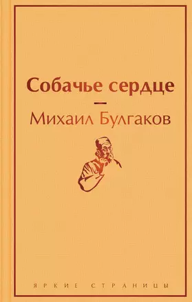 Собачье сердце — 2829561 — 1