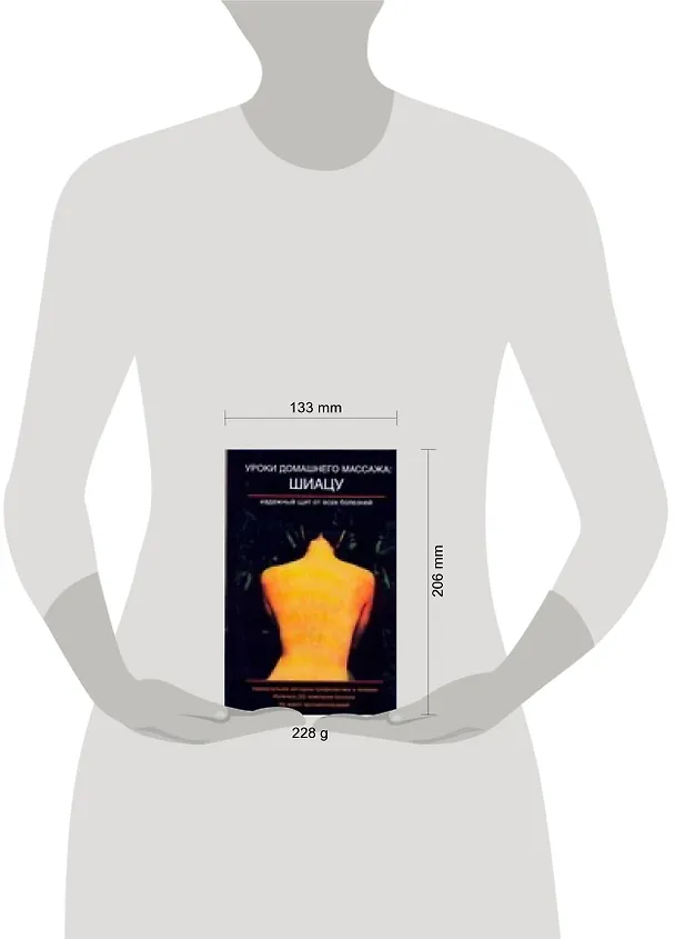 Книга Уроки домашнего массажа. Шиацу (Юиши Кавада) — 2