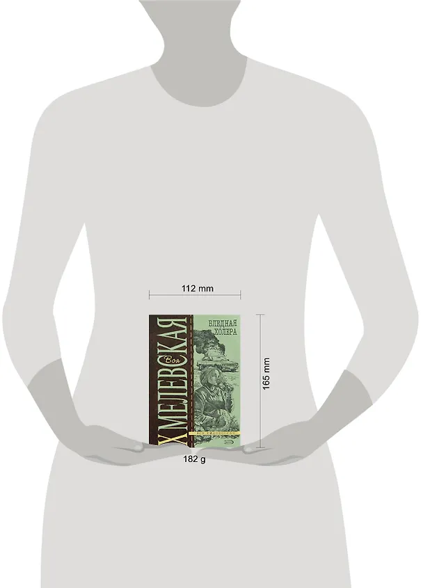 Книга Бледная Холера (Иоанна Хмелевская) — 2