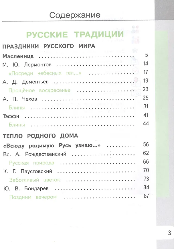 Книга Родная русская литература. 6 класс. Учебное пособие. В трех частях. Часть 2 (для слабовидящих обучающихся) (Мария Аристова, Наталья Беляева, Ольга Александрова) — 2