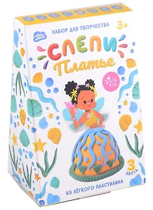 Набор для творчества из легкого пластилина "Слепи платье для феи. Лето"