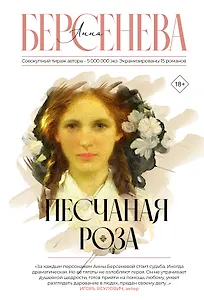 Песчаная роза