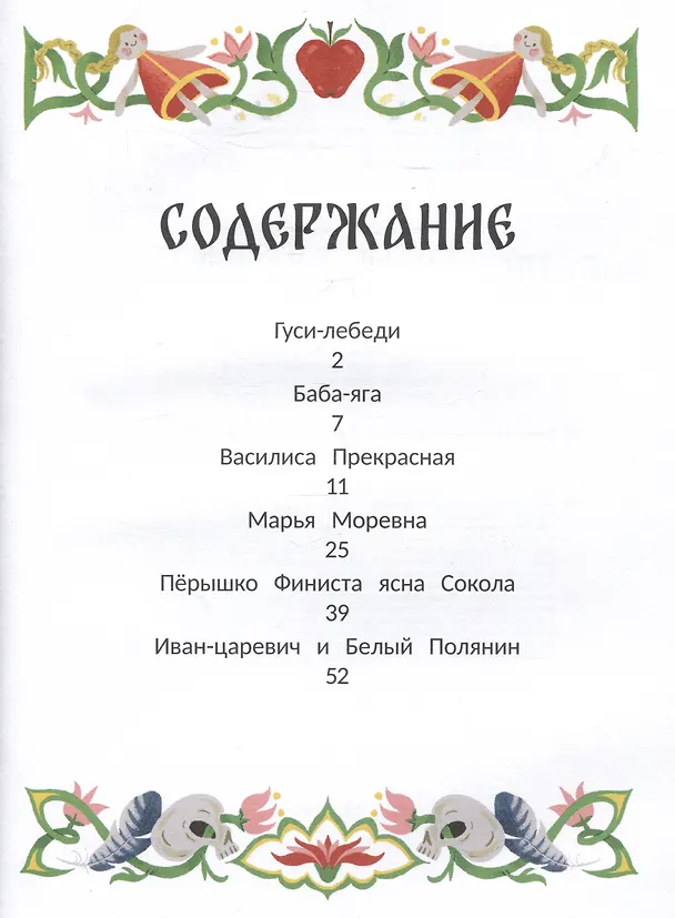 Книга Русские народные сказки про Бабу-ягу: в адаптации () — 9